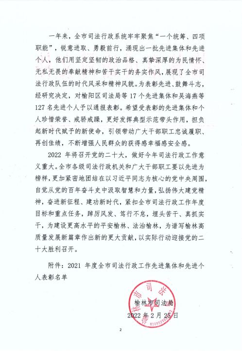 市局表彰2021年度全市司法行政先进集体和个人的通报_01.jpg