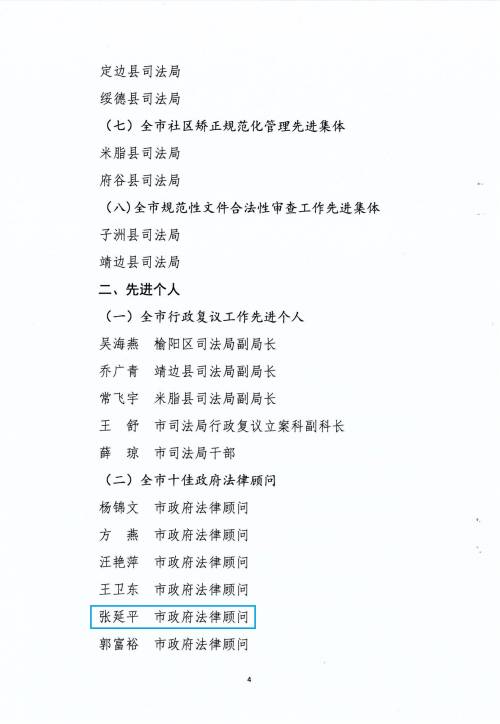 市局表彰2021年度全市司法行政先进集体和个人的通报_03(1).jpg